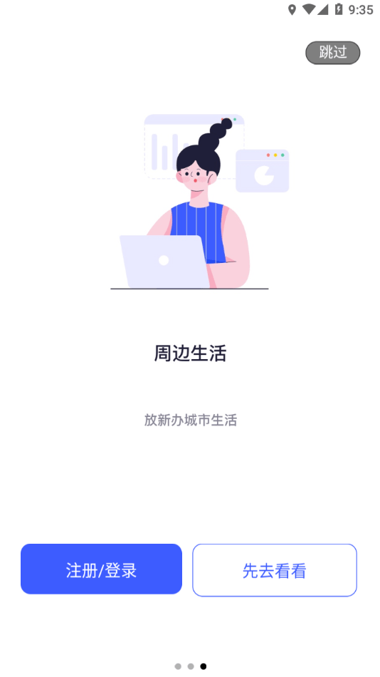 安卓放新办城市生活软件下载