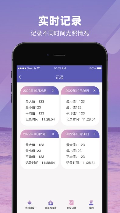 安卓全力光度计软件下载