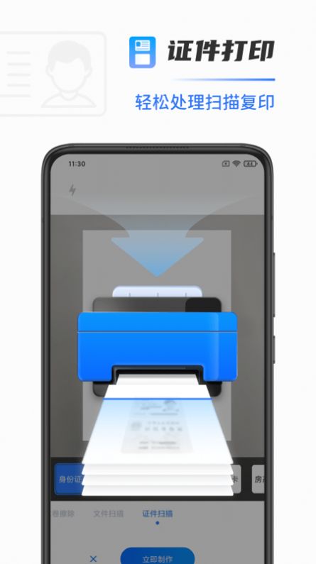 全能扫描打印机app下载