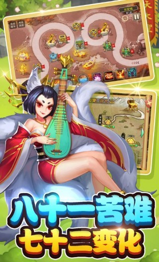 塔防大战白骨精app下载