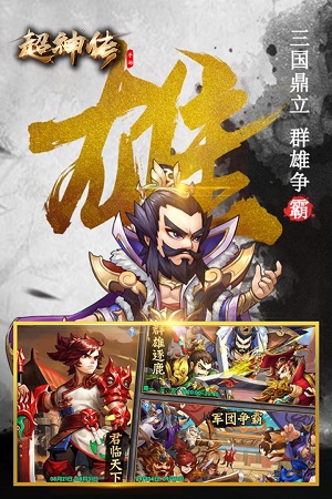 超神传