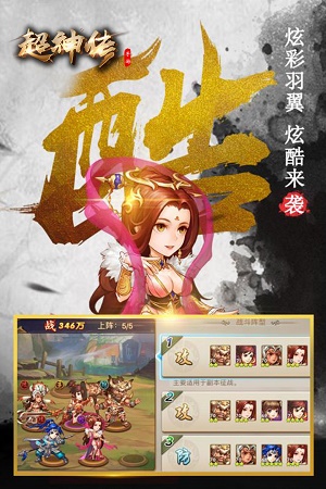 超神传app下载