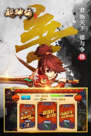 安卓超神传软件下载