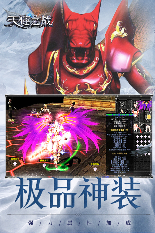 天使之战v1.3.2505