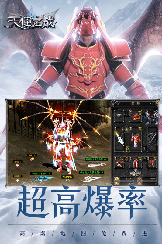 安卓天使之战v1.3.2505app