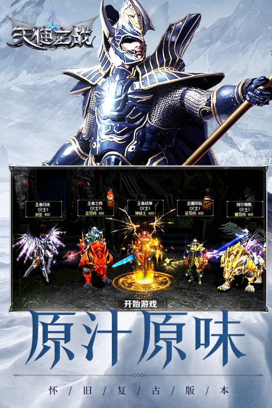 安卓天使之战v1.3.2505软件下载