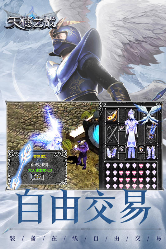 天使之战v1.3.2505下载