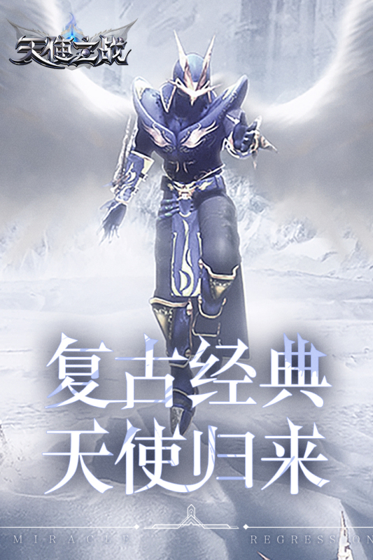 天使之战v1.3.2505app下载