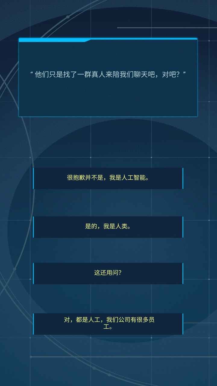 智械危机之我是aiapp下载