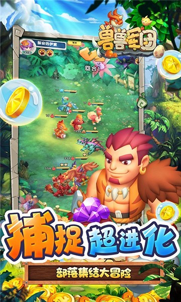 安卓兽兽军团v1.0.0app