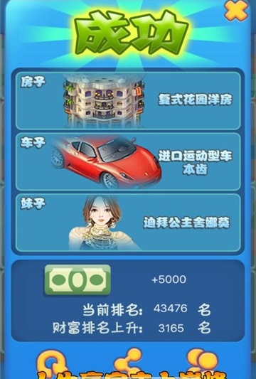 安卓逆天富豪记软件下载