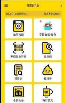 寒假作文app下载