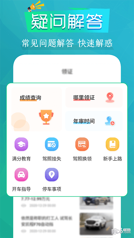 安卓豆豆练车驾考通app