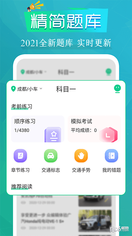 安卓豆豆练车驾考通软件下载