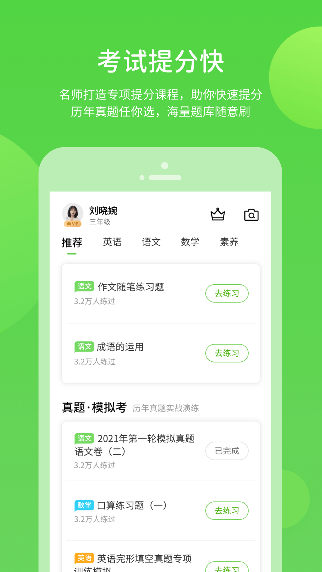 安卓闽教学习app