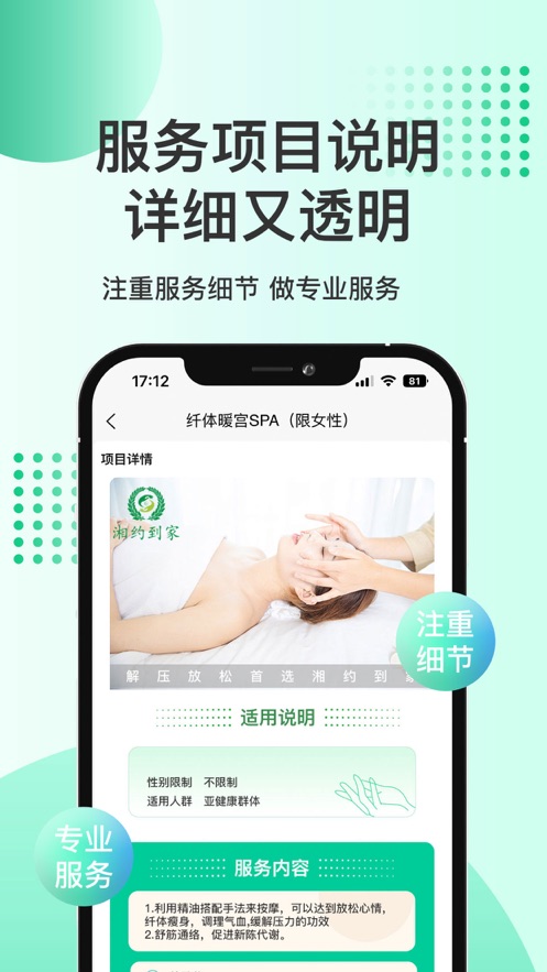 湘约到家app下载