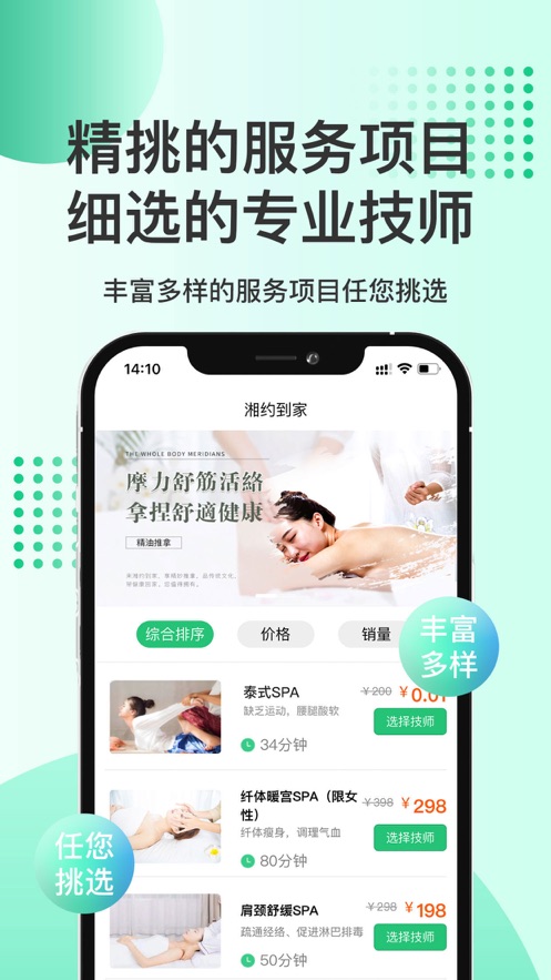安卓湘约到家软件下载