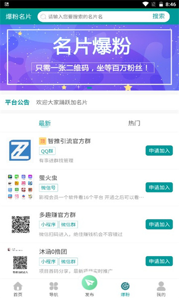 安卓智推引流软件下载