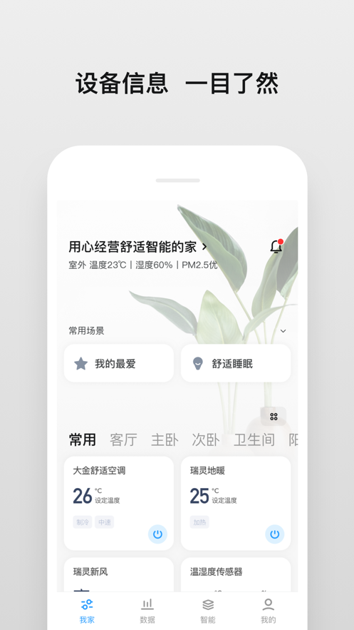 安卓明珠智家软件下载