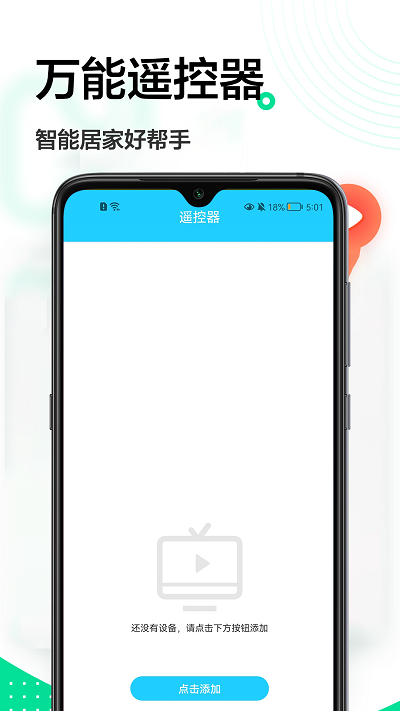 万能遥控器宝app下载