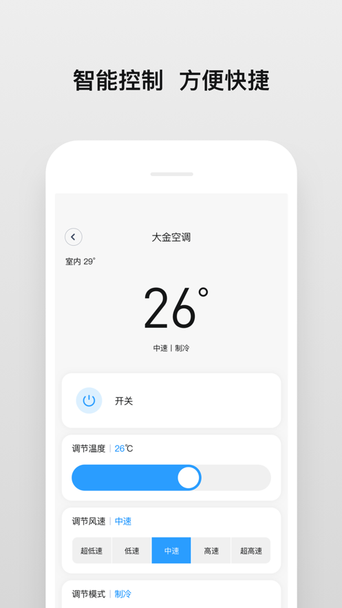 明珠智家app下载