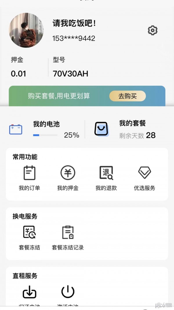 安卓行云换电助手app