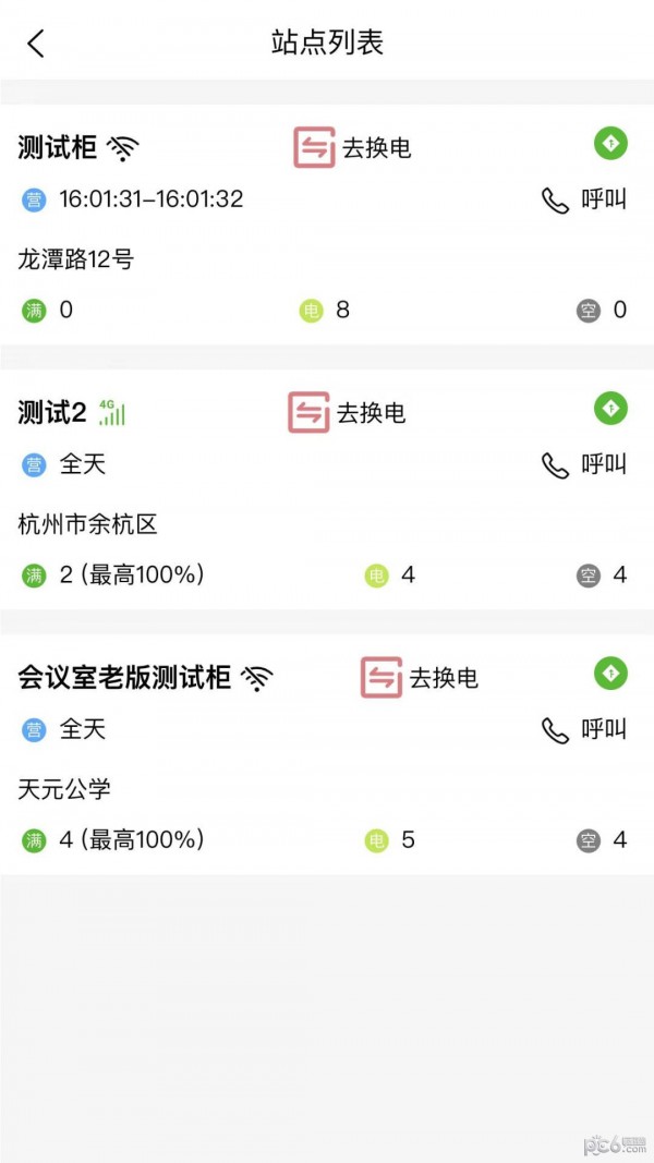 安卓行云换电助手软件下载