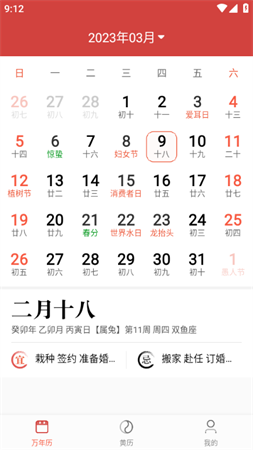 方圆日历