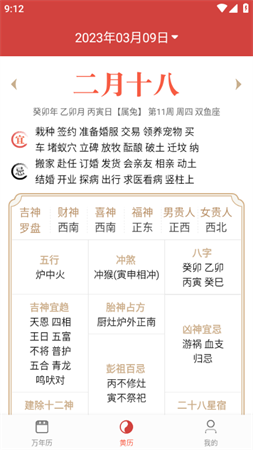安卓方圆日历app