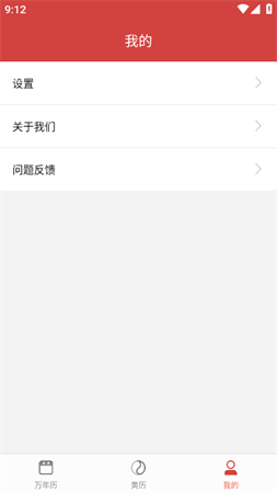 安卓方圆日历软件下载