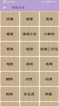 壁纸大全appapp下载