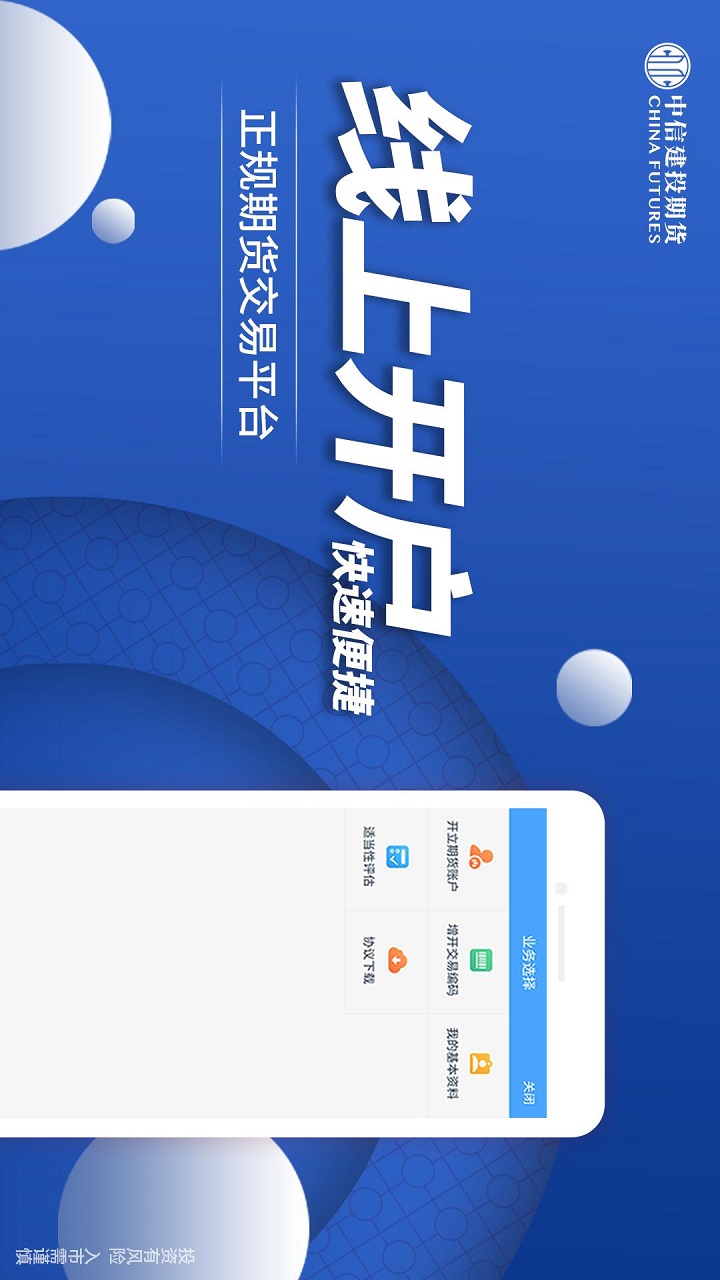 安卓中信建投证券app