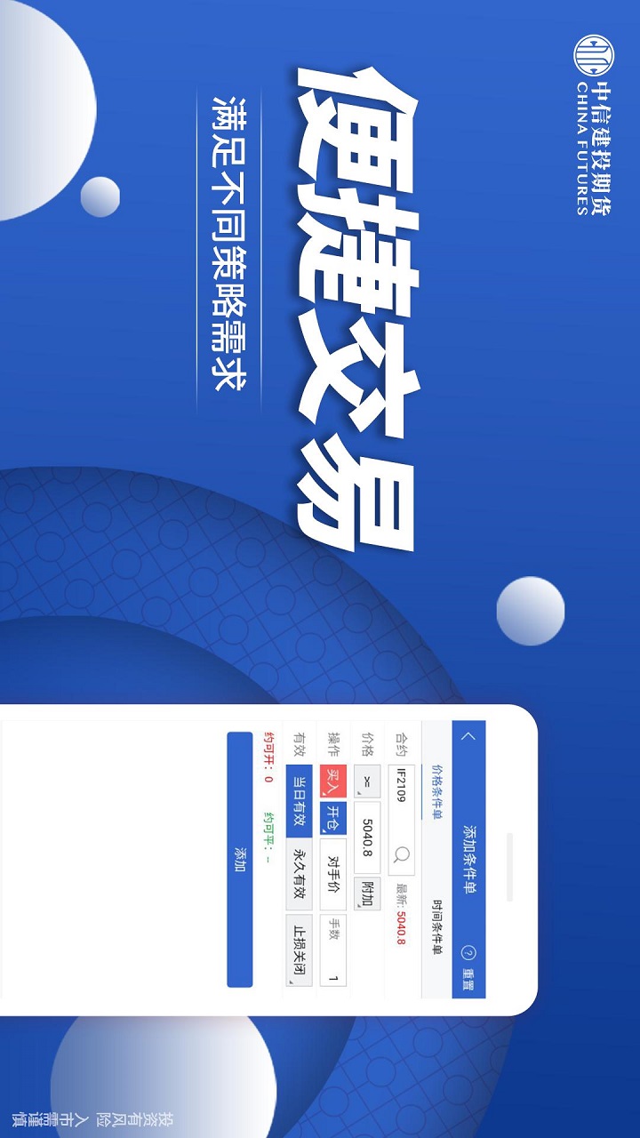 安卓中信建投证券软件下载