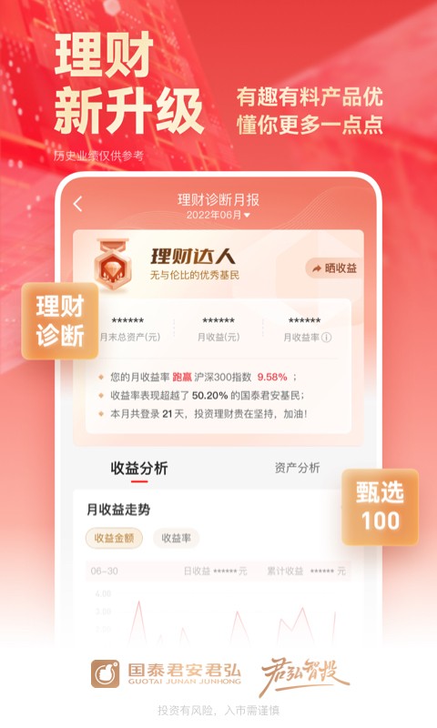 国泰君安app下载