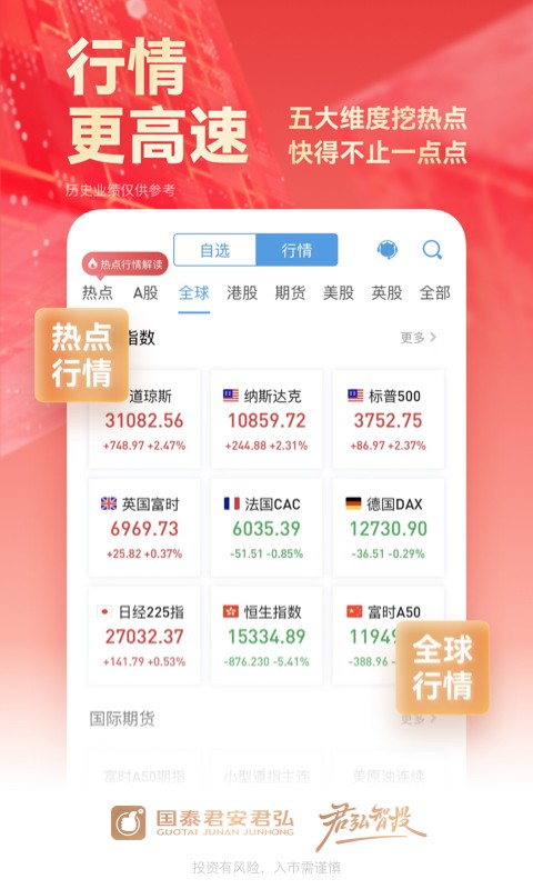 安卓国泰君安软件下载