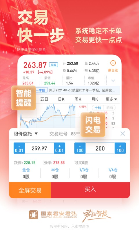 安卓国泰君安app