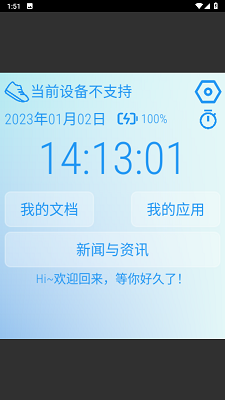 爱科蓝app下载