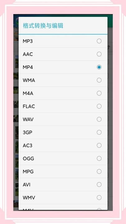安卓视音格式转换app
