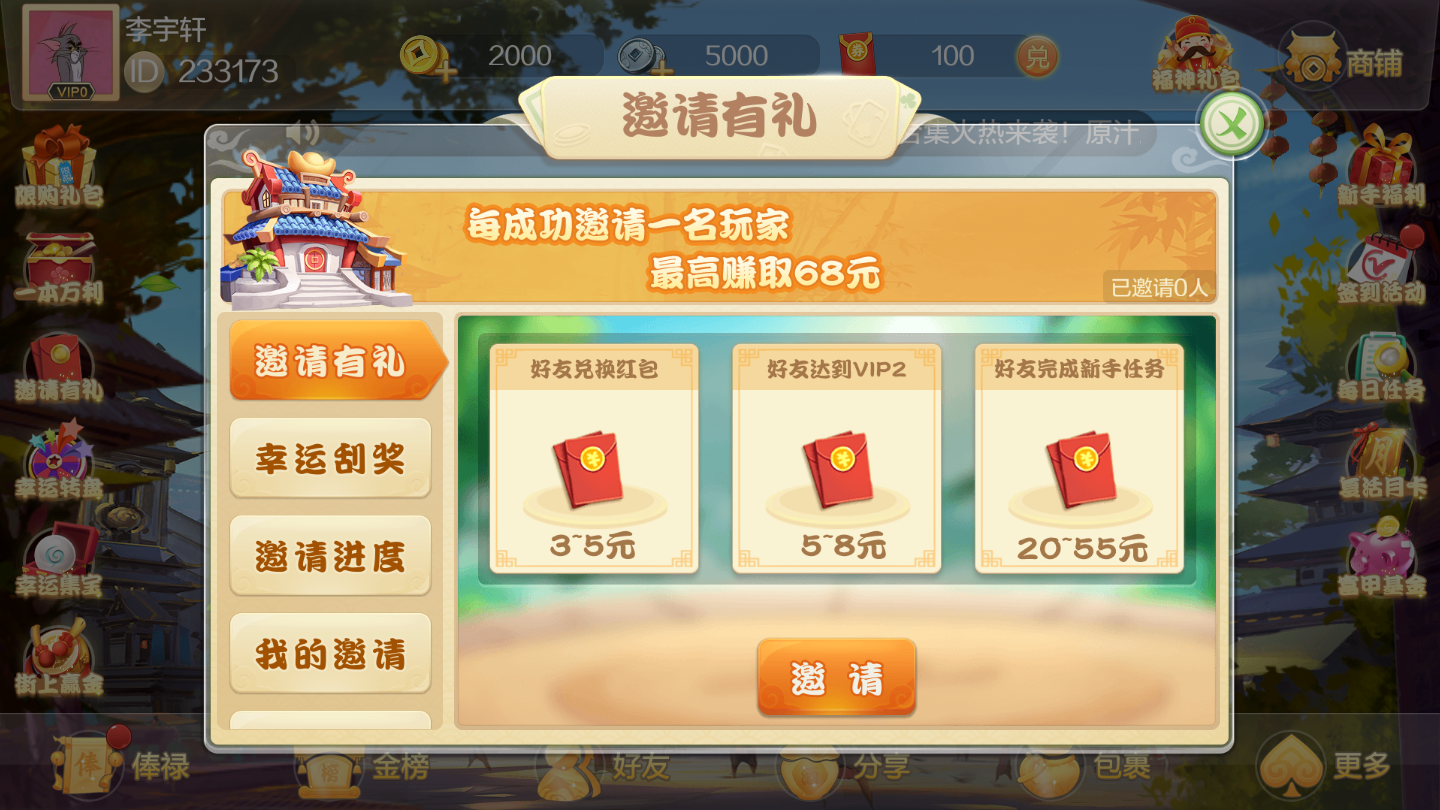 人人跑胡子