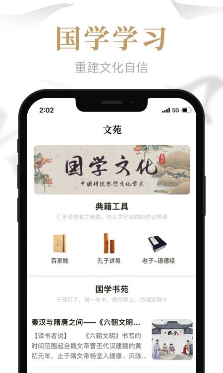 安卓易祈文化国学学习软件下载