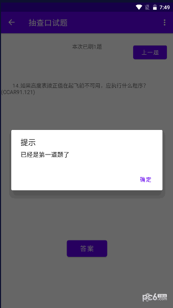 五大队口试题