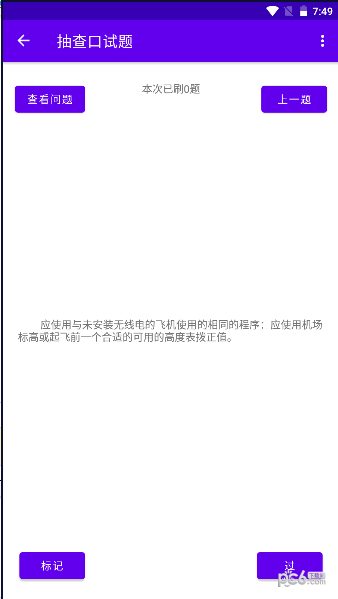 五大队口试题下载