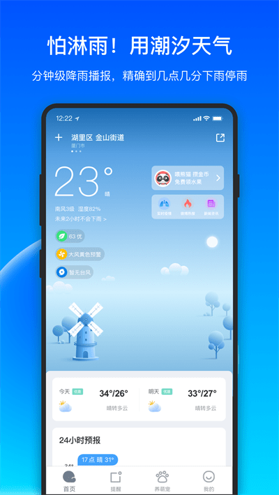潮汐天气软件app下载