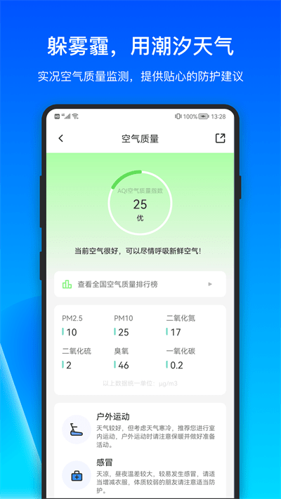 安卓潮汐天气软件app