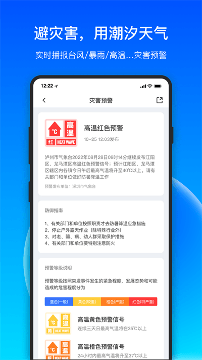 安卓潮汐天气软件软件下载