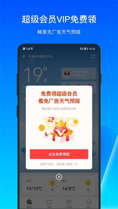 潮汐天气软件