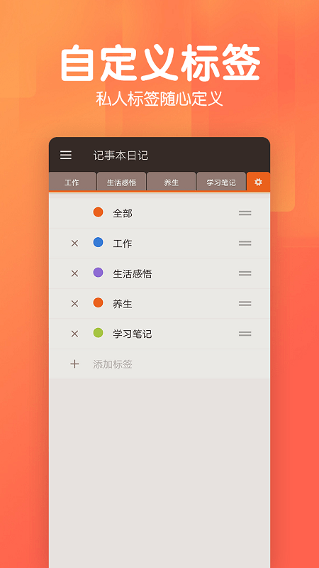 安卓记事本日记软件app