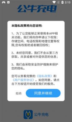 安卓公牛充电桩软件下载