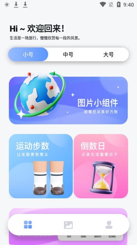 安卓widget艺术小组件软件下载