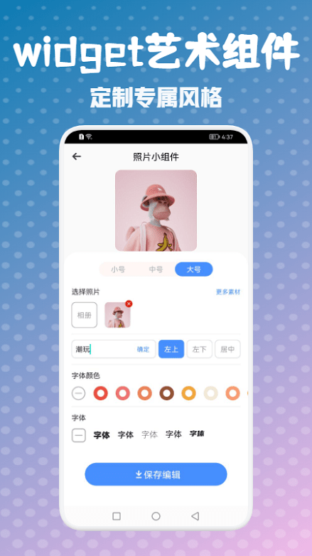 widget艺术小组件app下载